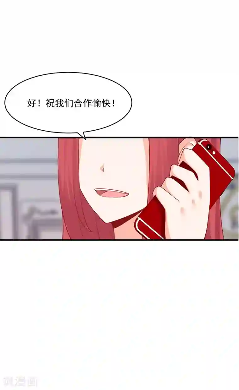 总裁娶进门第165话 祝我们合作愉快！