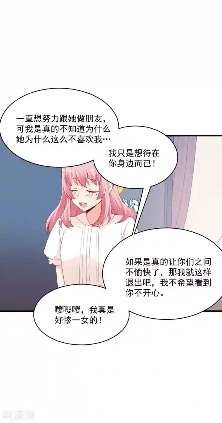 总裁娶进门第167话 我要跟你公平竞争！