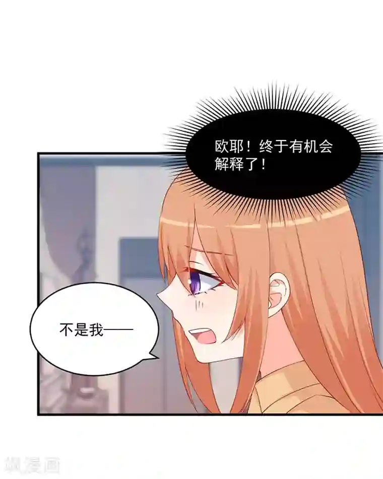 总裁娶进门第167话 我要跟你公平竞争！