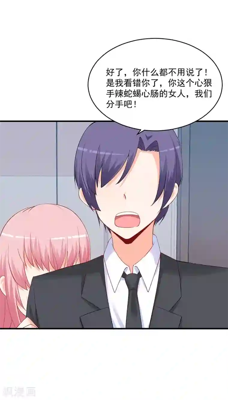 总裁娶进门第167话 我要跟你公平竞争！