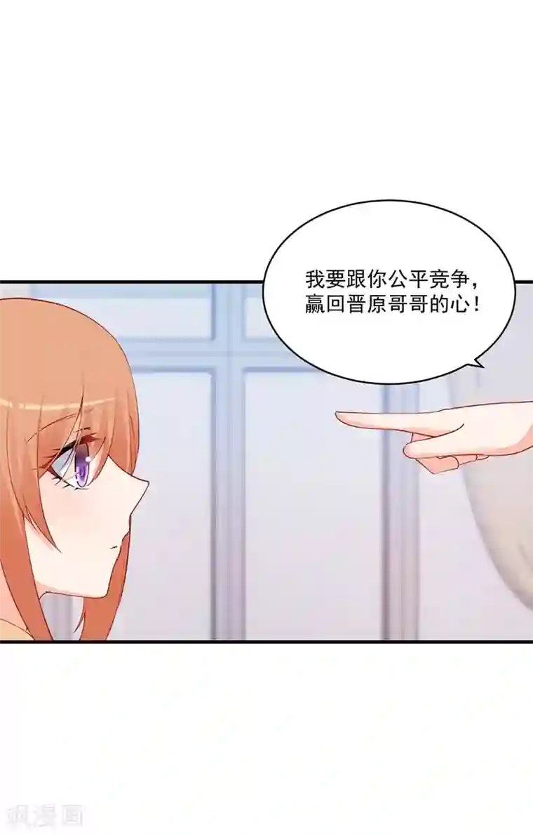 总裁娶进门第167话 我要跟你公平竞争！