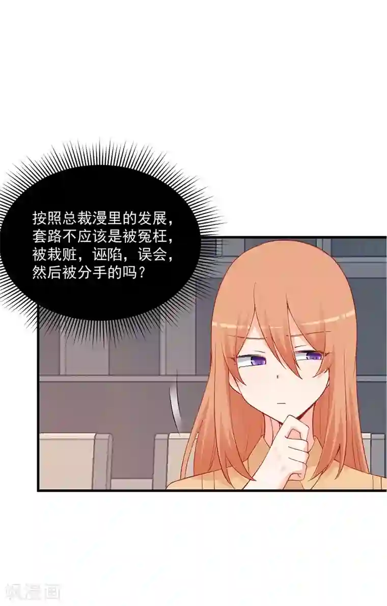 总裁娶进门第167话 我要跟你公平竞争！