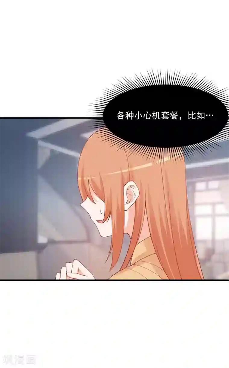 总裁娶进门第167话 我要跟你公平竞争！