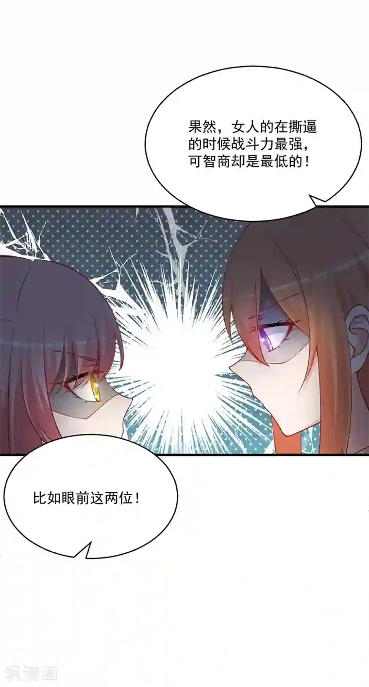 总裁娶进门第168话 女人一旦开撕智商就掉线？