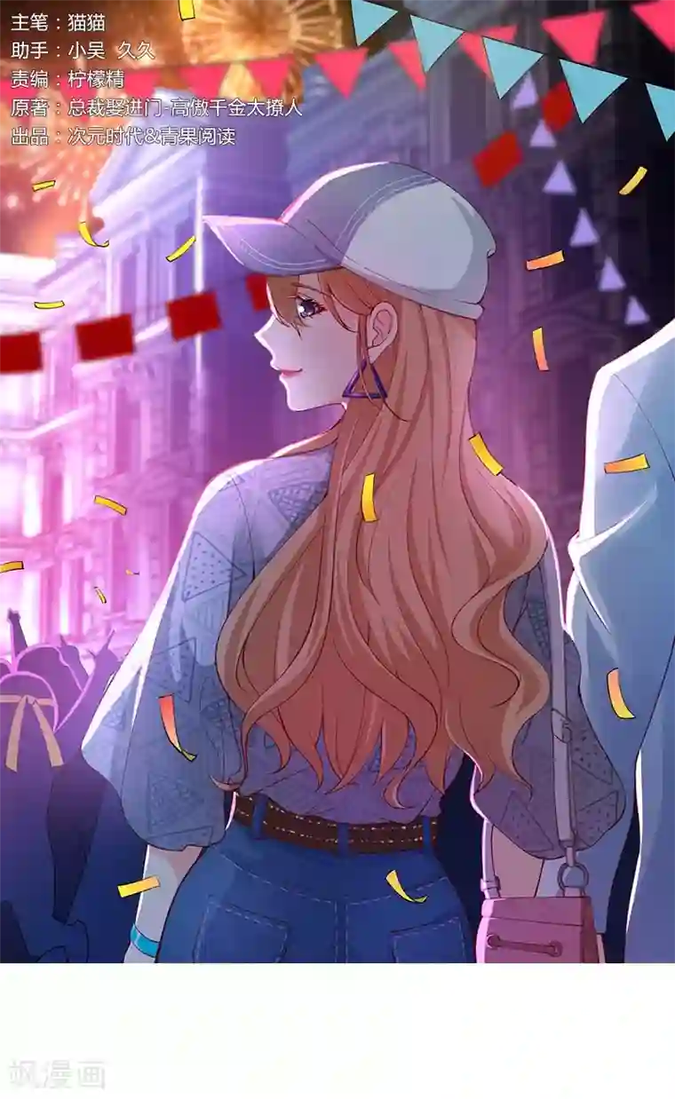 总裁娶进门第170话 她今天过分热情！