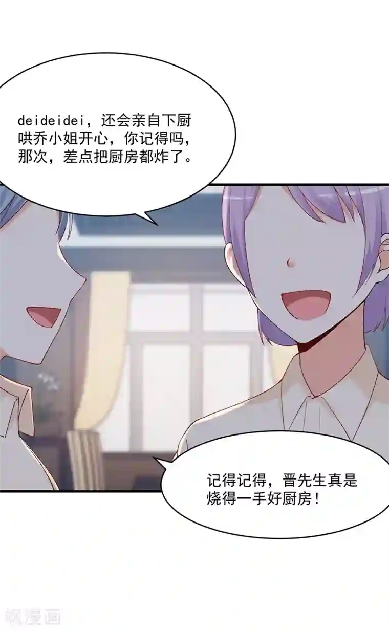 总裁娶进门第170话 她今天过分热情！