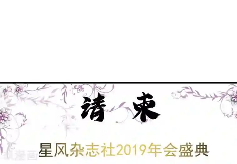 总裁娶进门第172话 年会必须去！