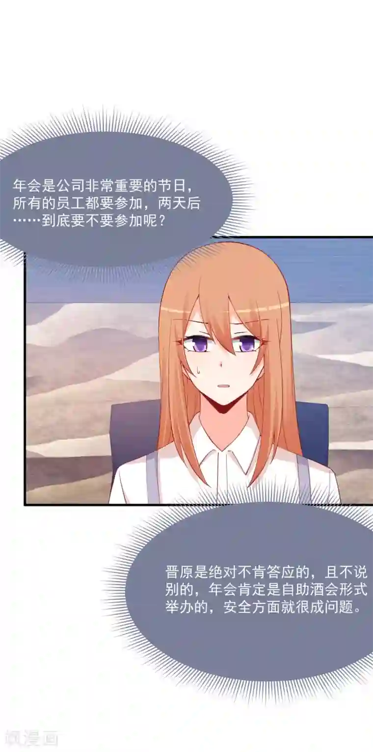 总裁娶进门第172话 年会必须去！
