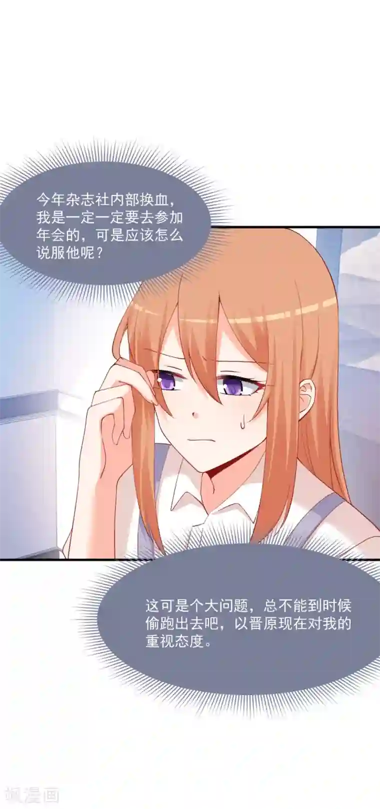 总裁娶进门第172话 年会必须去！