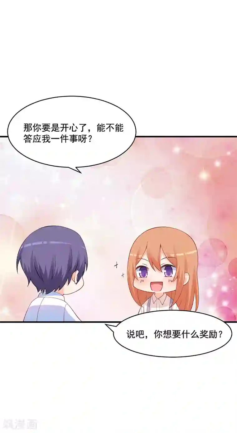 总裁娶进门第174话 说吧，想要什么奖励？