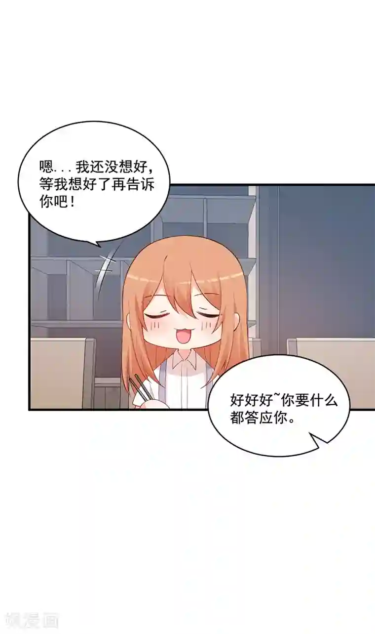 总裁娶进门第174话 说吧，想要什么奖励？