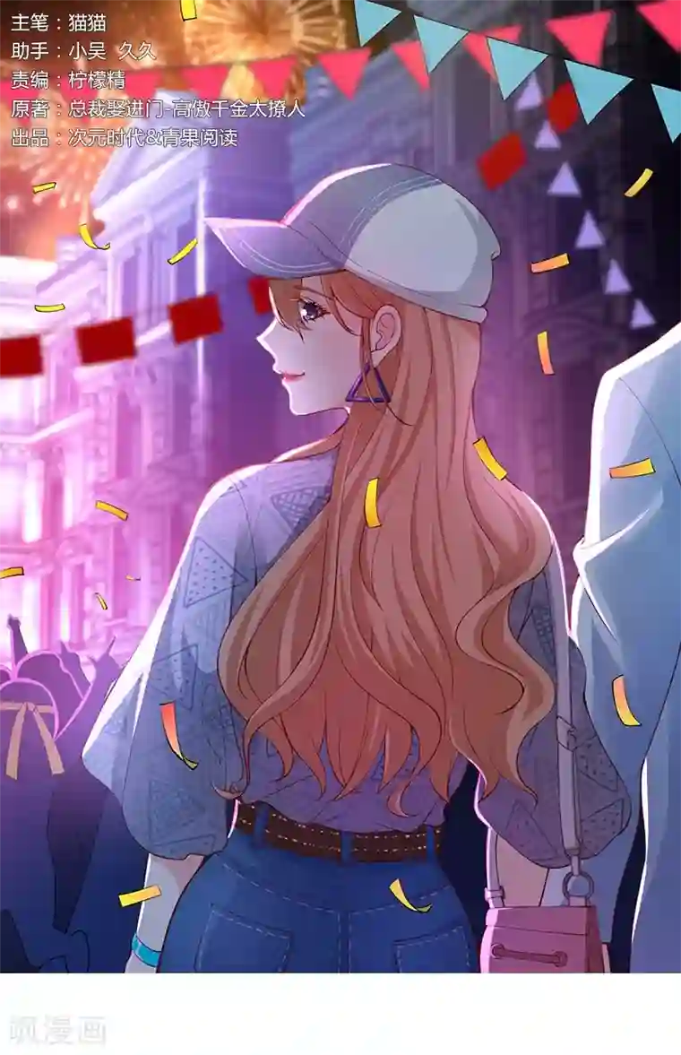 总裁娶进门第177话 他的深情让人嫉妒！