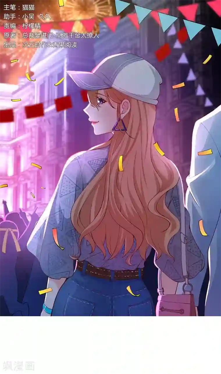 总裁娶进门第178话 果汁有问题？