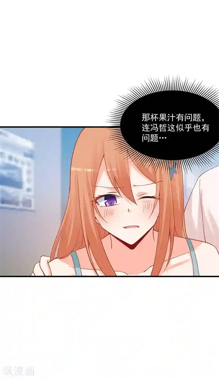 总裁娶进门第178话 果汁有问题？