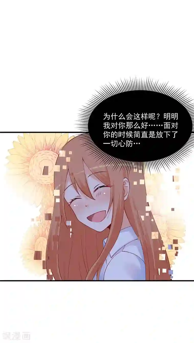 总裁娶进门第178话 果汁有问题？