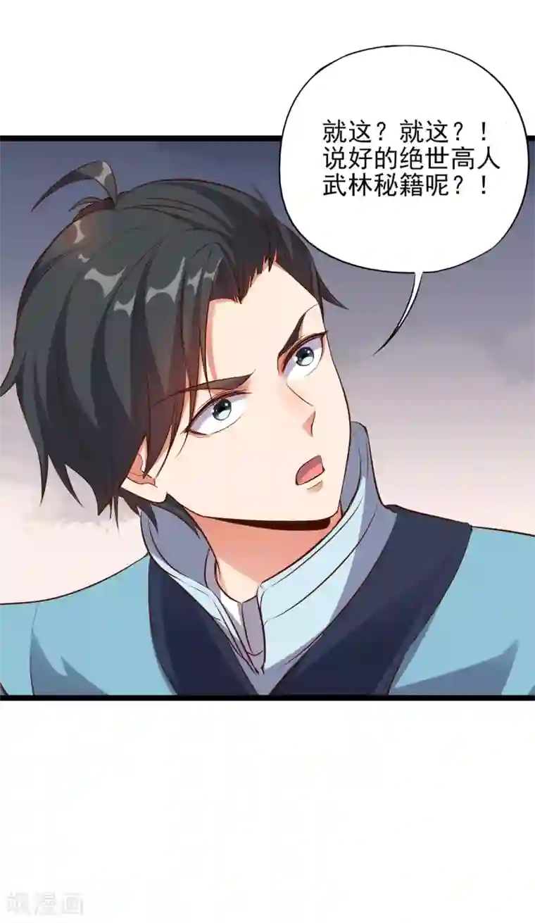 高能剧情100问第5话