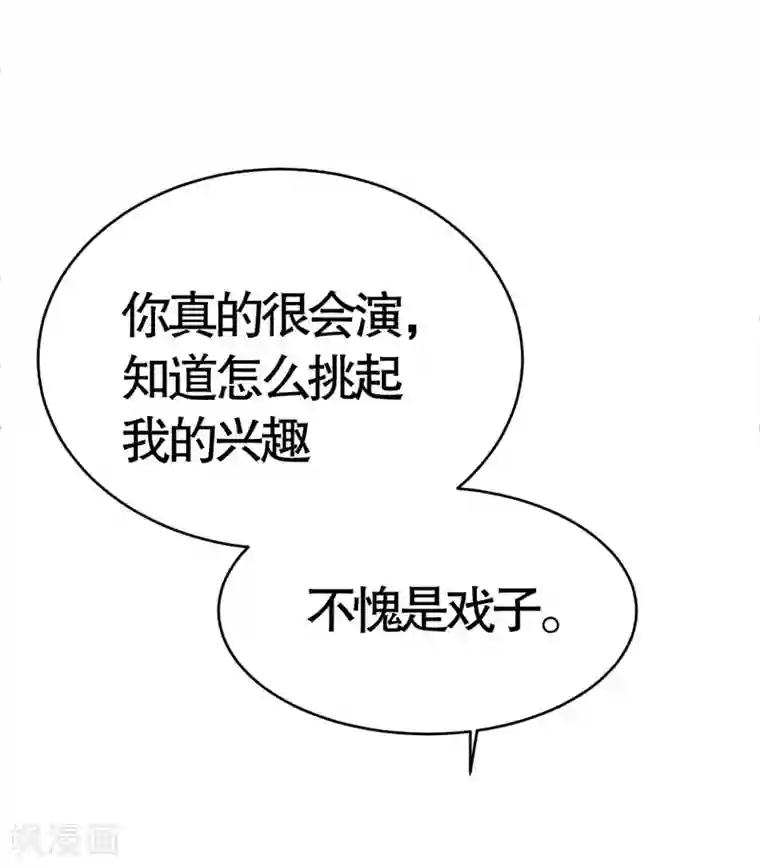 纯爱指令第3话