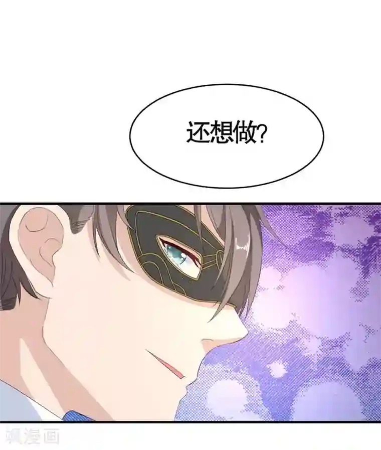 纯爱指令第3话