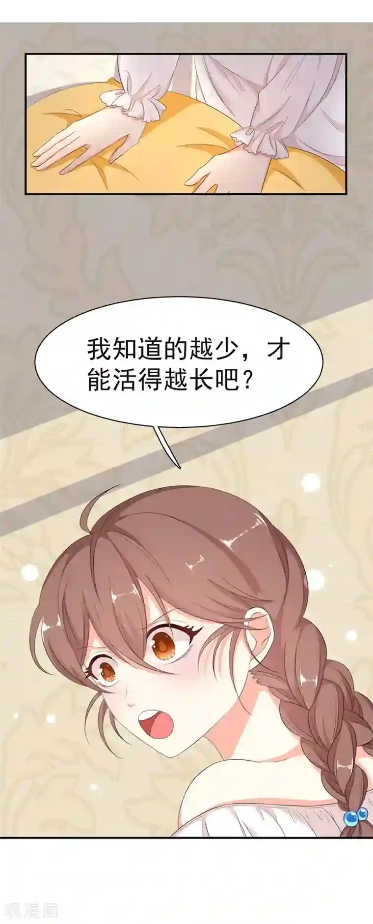 纯爱指令第4话