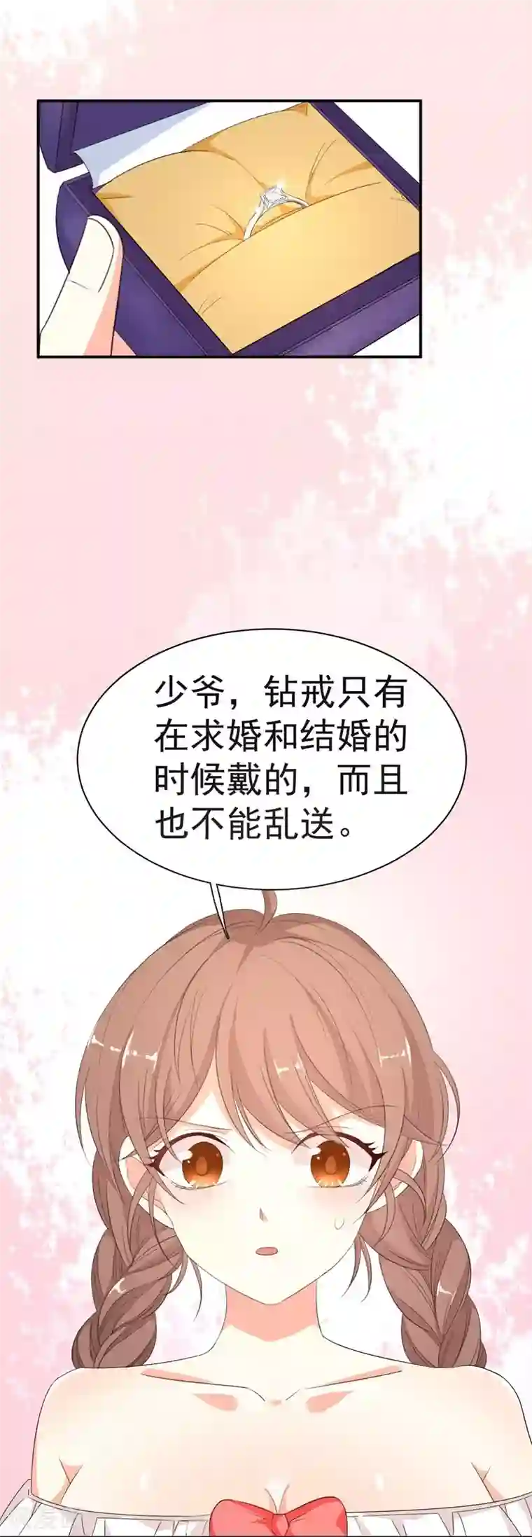 纯爱指令第4话