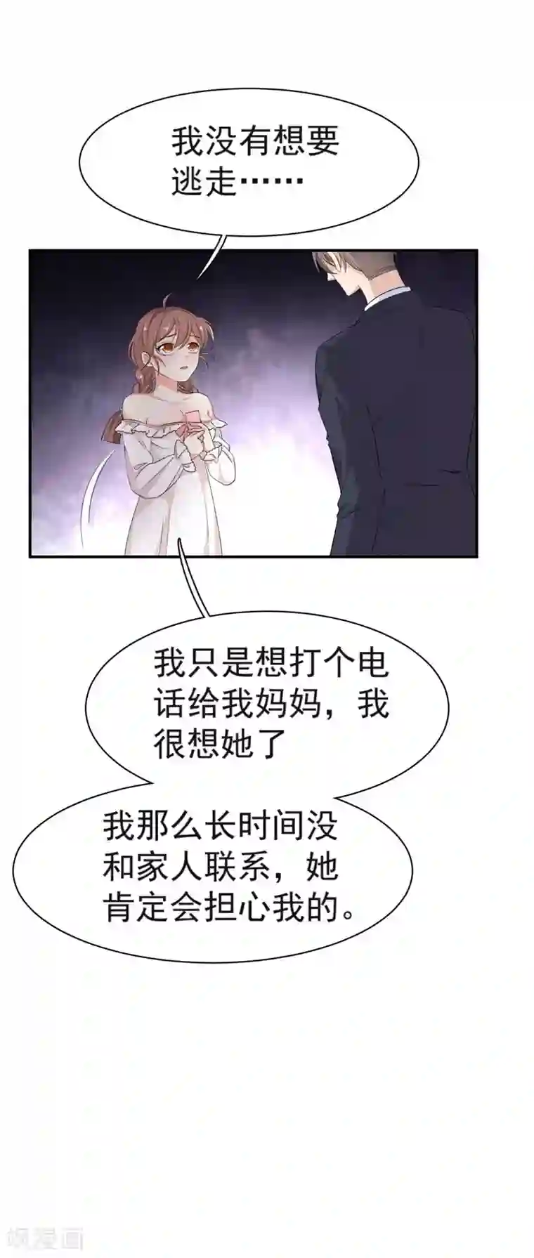 纯爱指令第5话