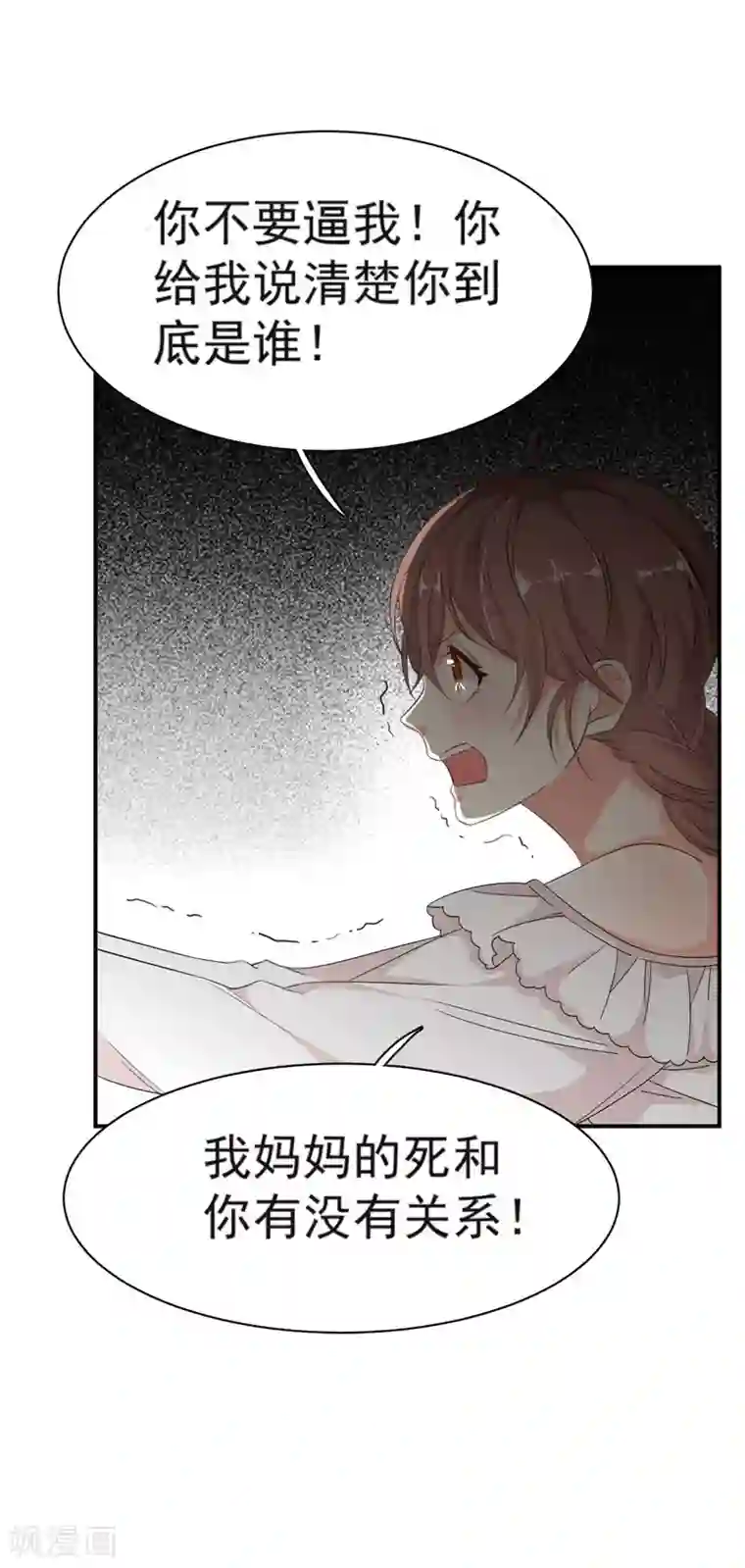 纯爱指令第5话