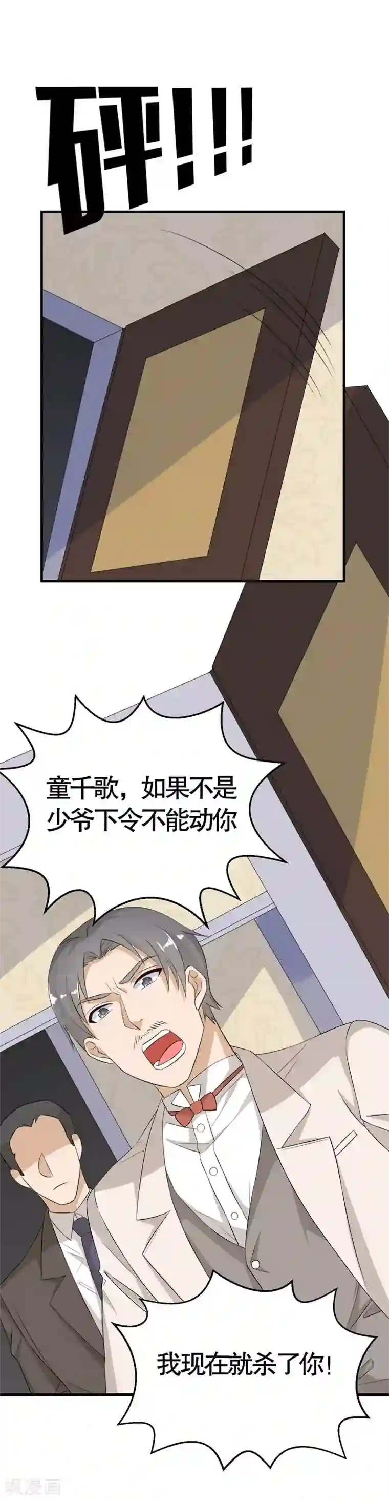 纯爱指令第6话