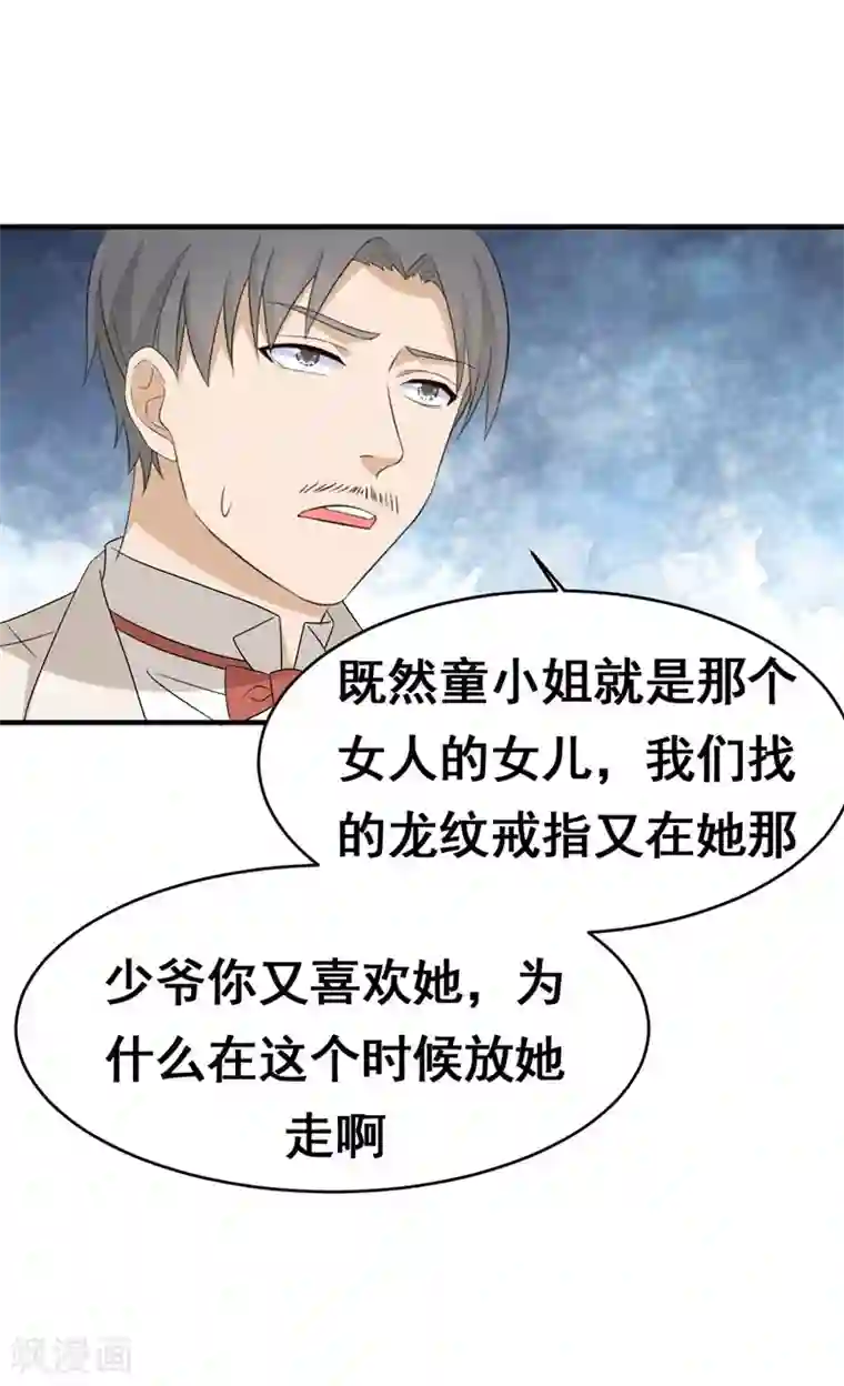 纯爱指令第7话