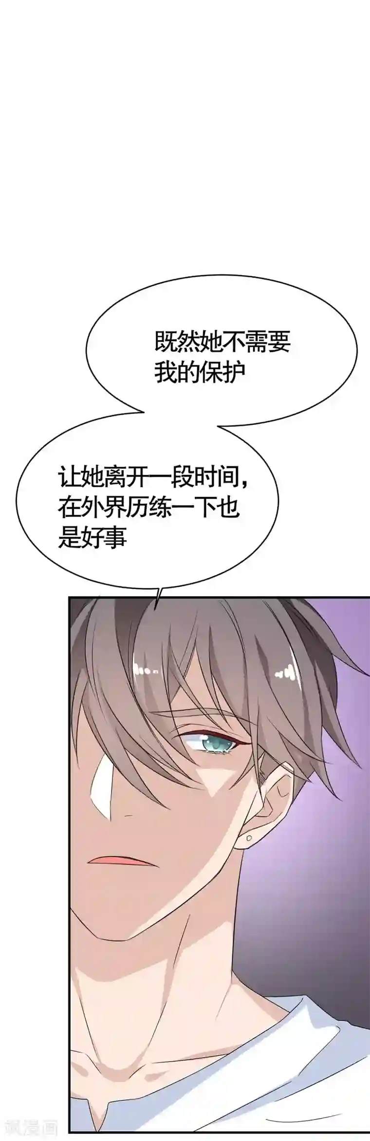 纯爱指令第7话