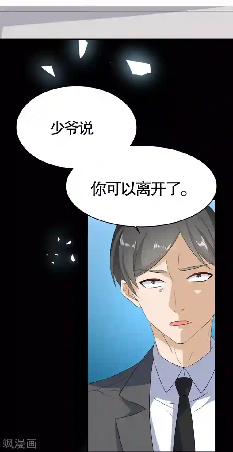 纯爱指令第7话
