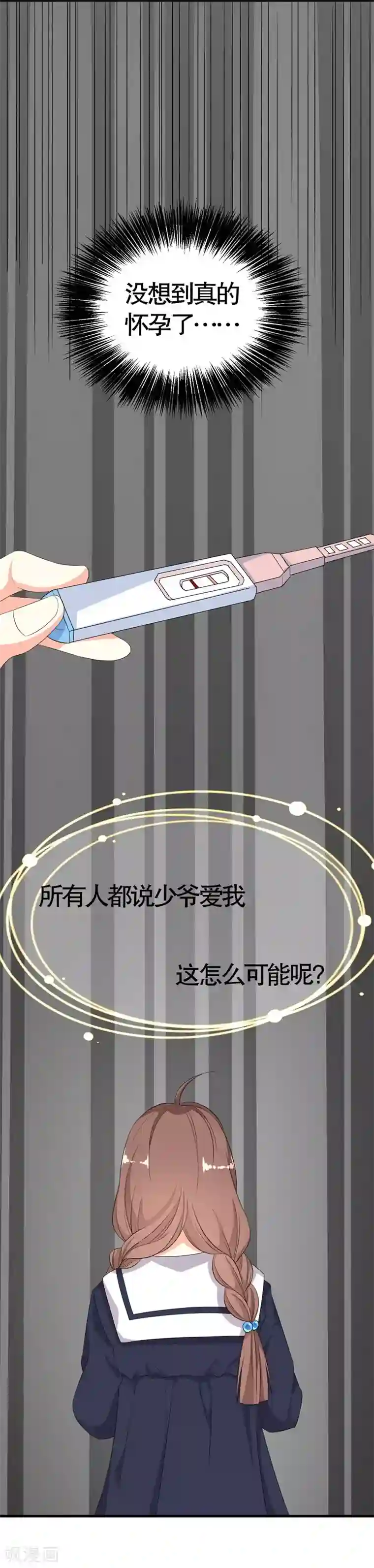 纯爱指令第8话