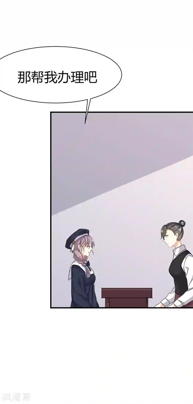 纯爱指令第10话