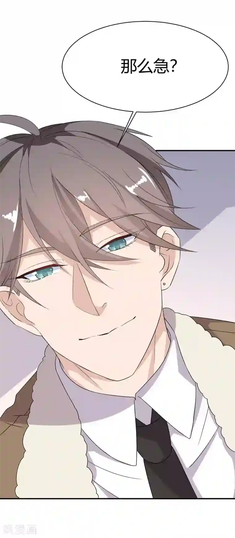 纯爱指令第11话