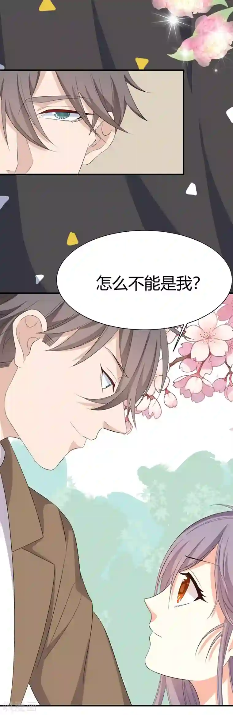 纯爱指令第11话