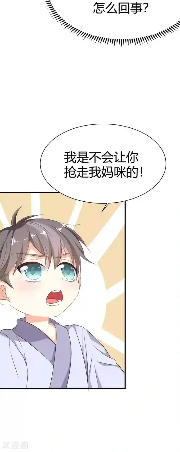 纯爱指令第11话