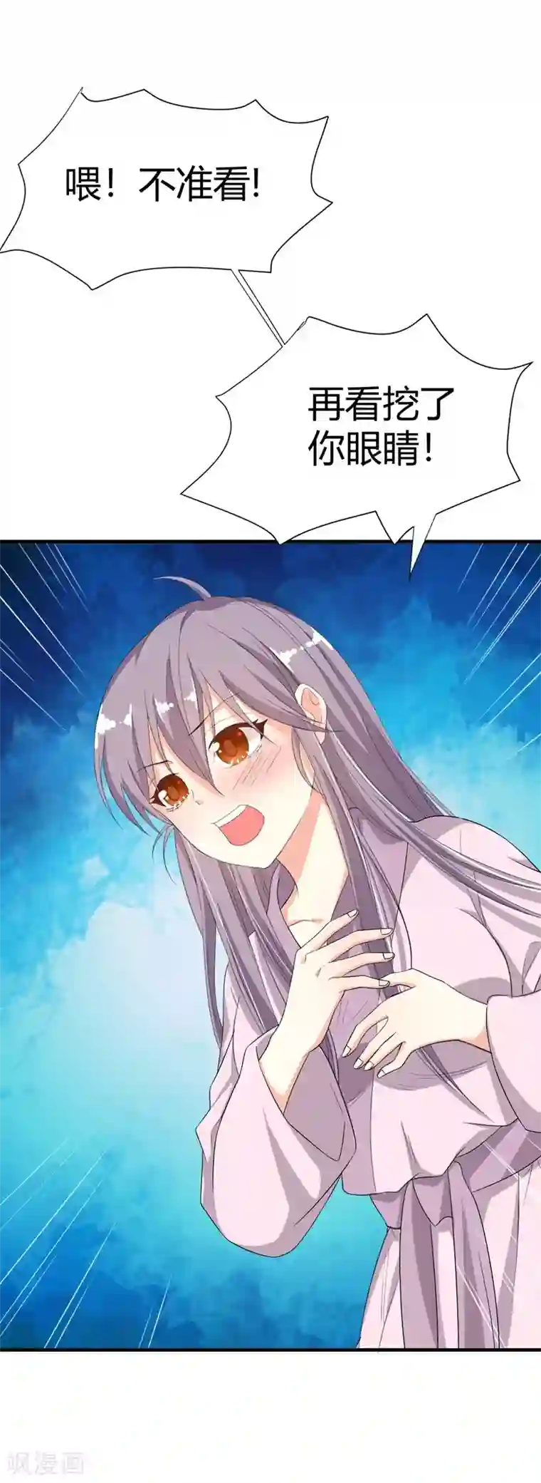 纯爱指令第11话