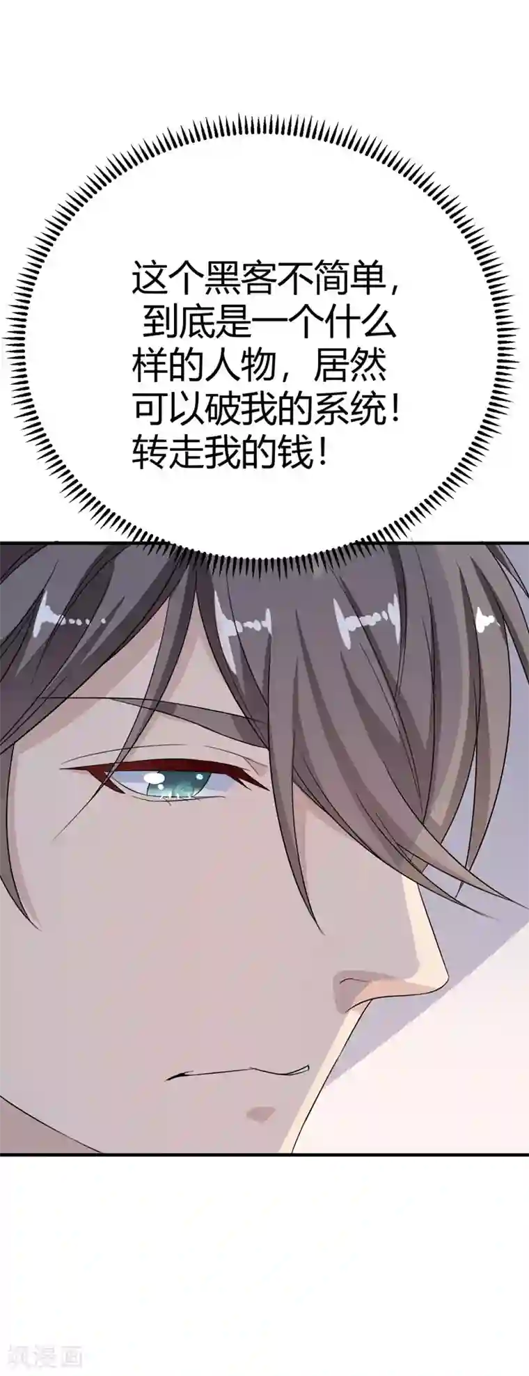 纯爱指令第12话