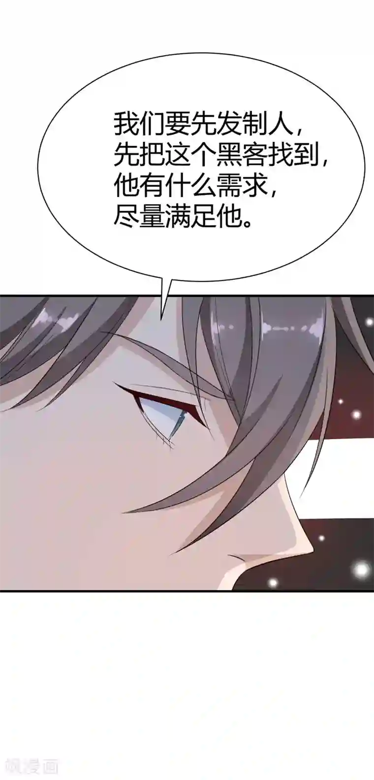 纯爱指令第13话