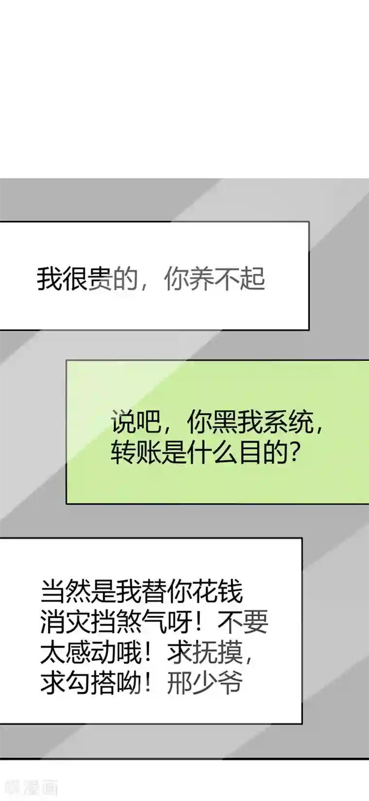 纯爱指令第13话