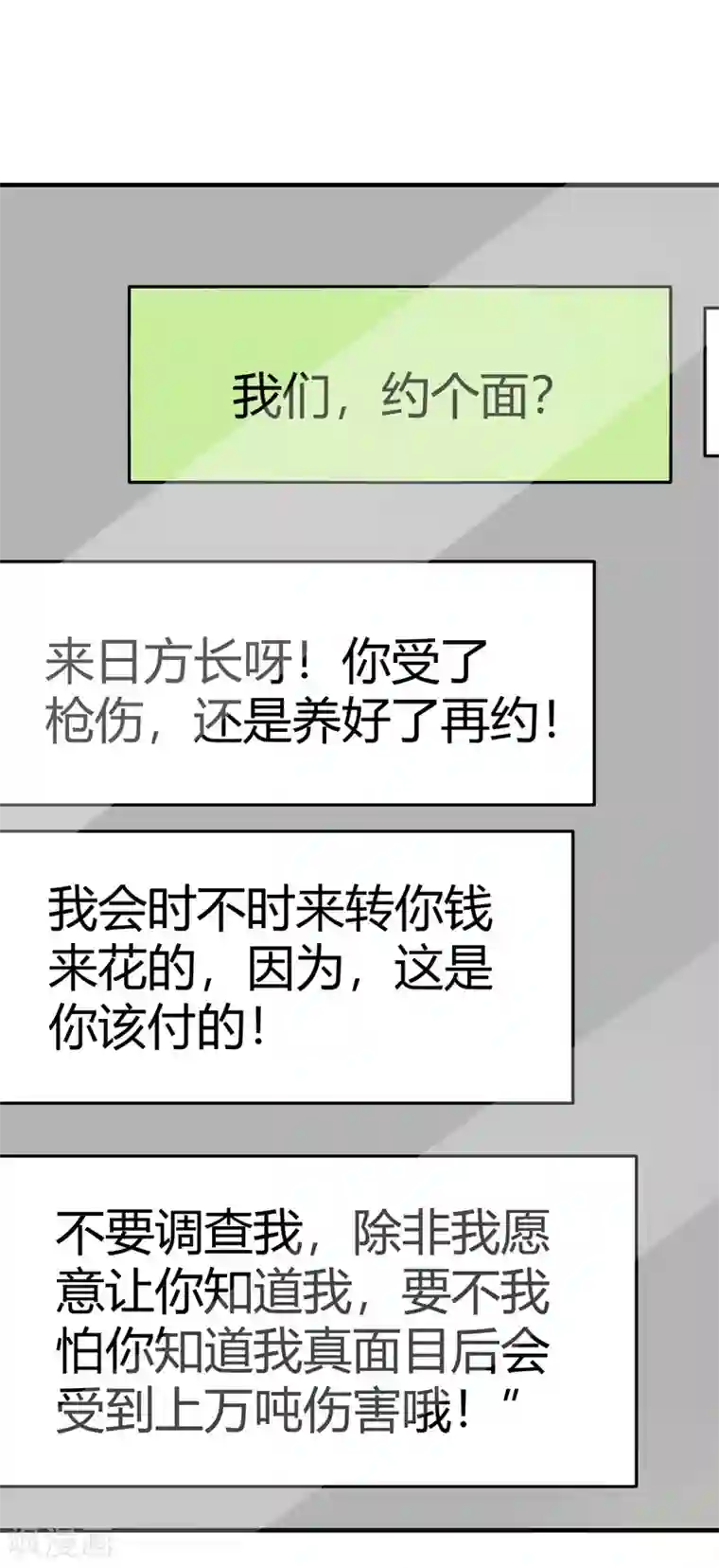 纯爱指令第13话