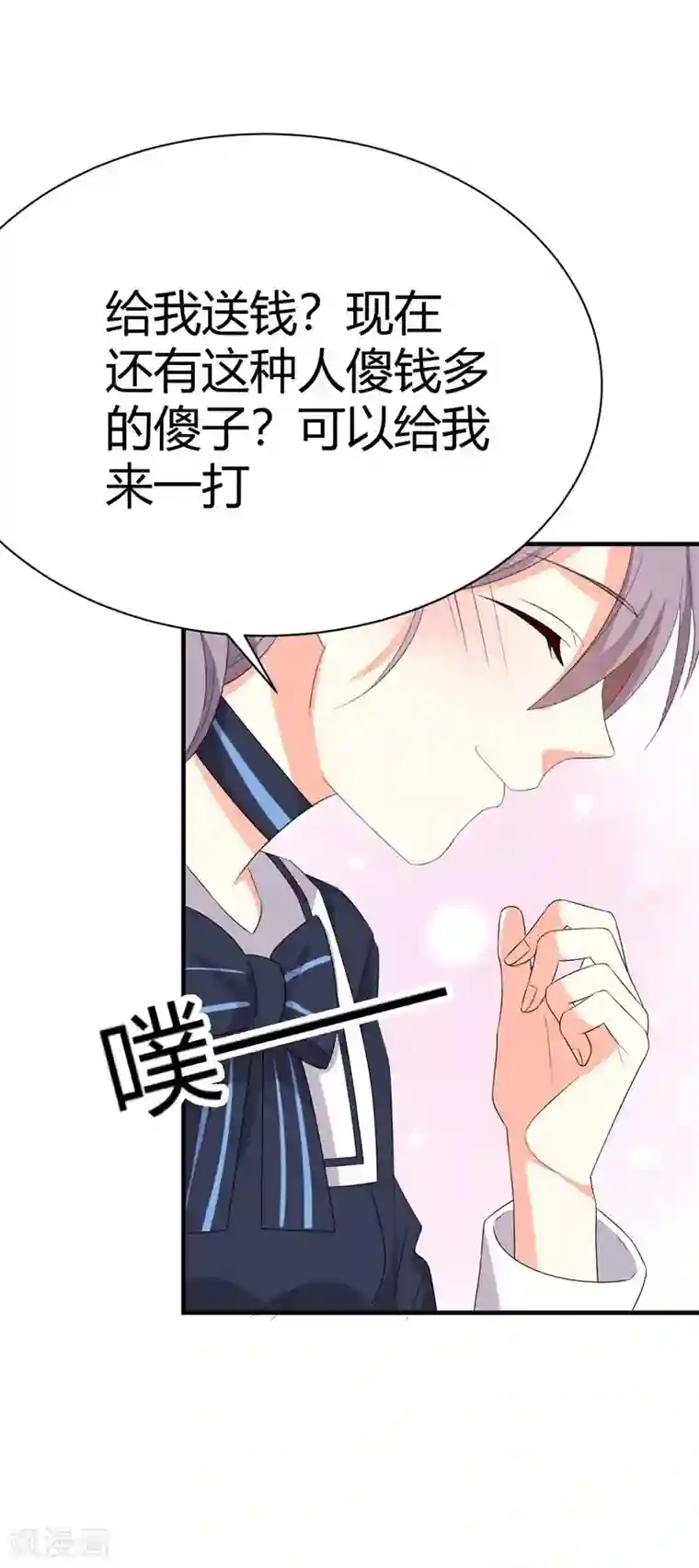 纯爱指令第13话