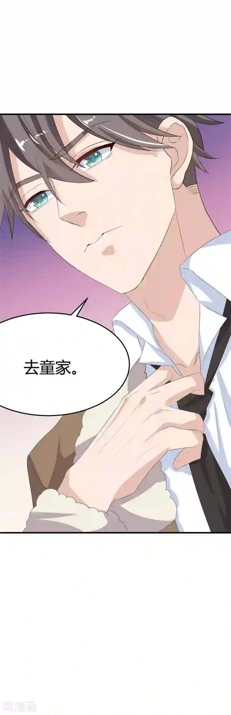 纯爱指令第14话