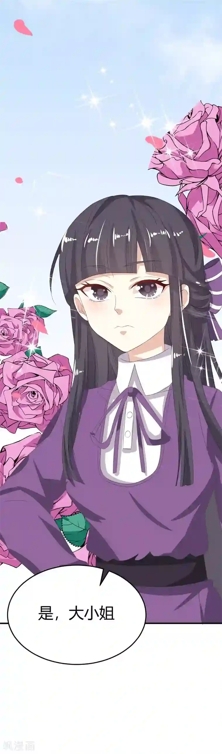 纯爱指令第14话