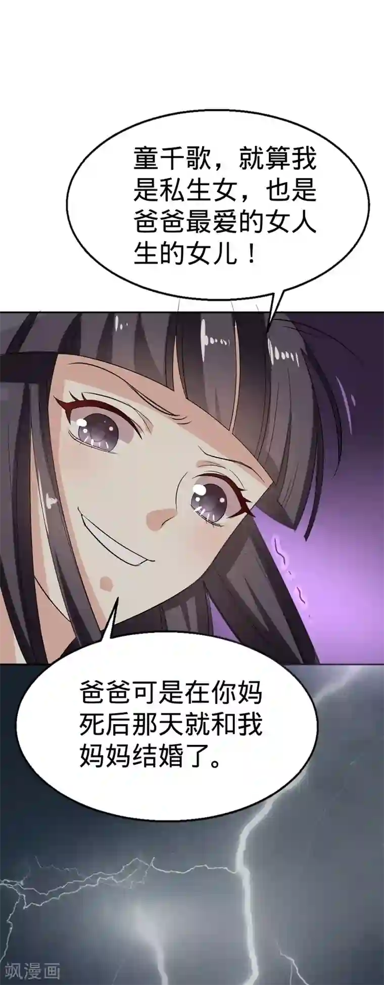 纯爱指令第15话