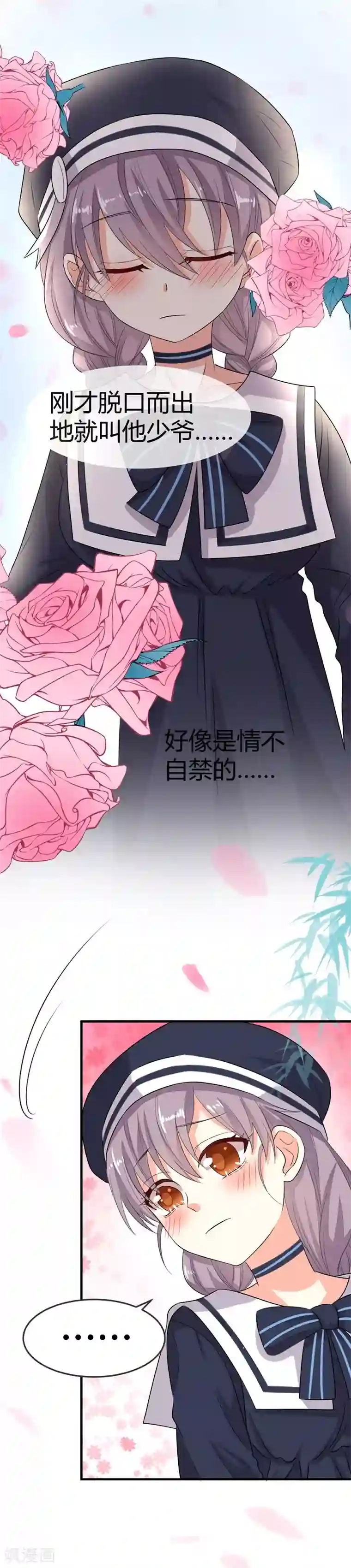 纯爱指令第16话
