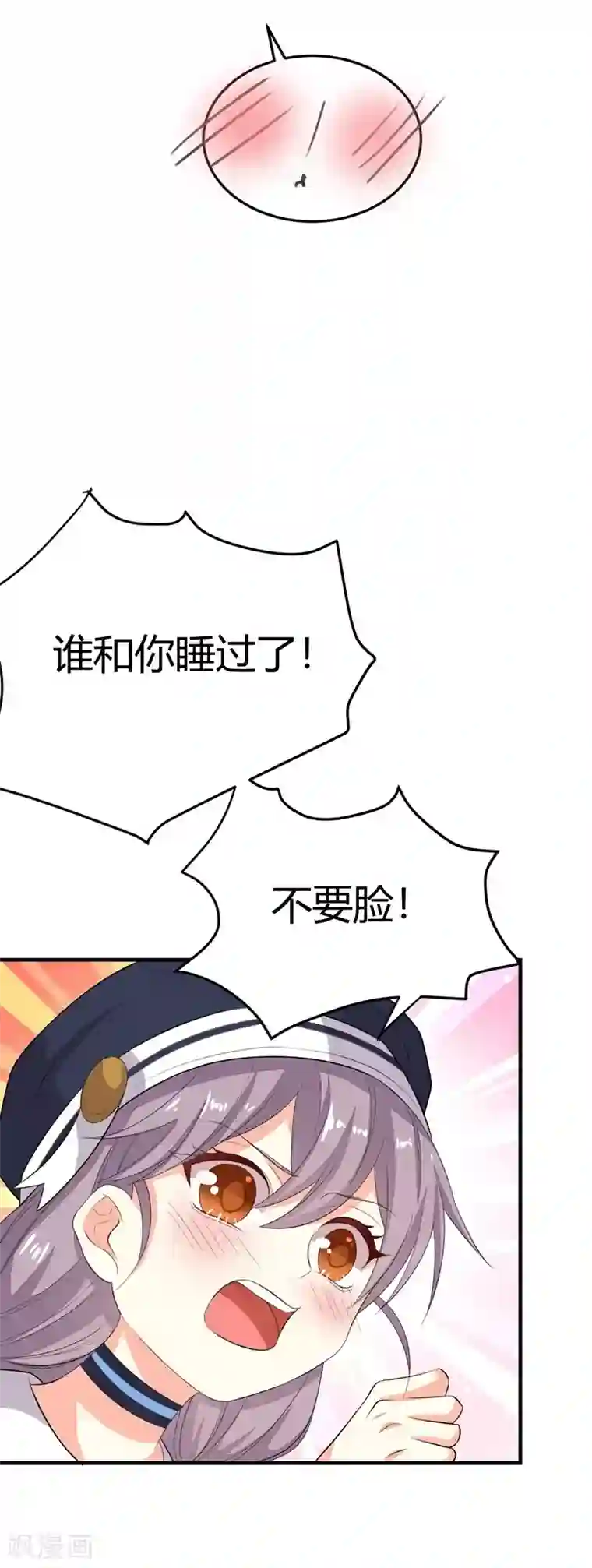 纯爱指令第16话