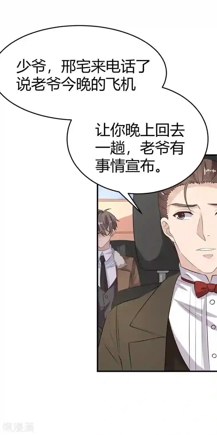 纯爱指令第16话