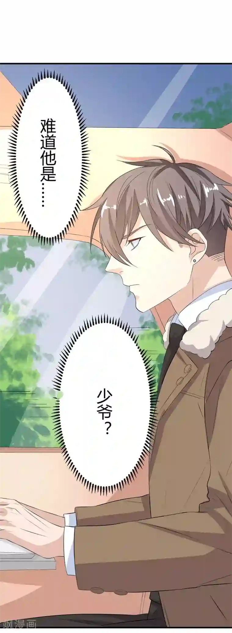 纯爱指令第16话