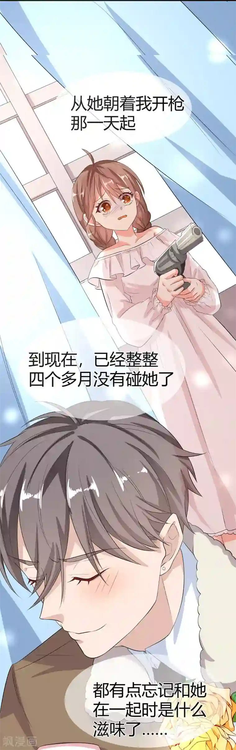 纯爱指令第18话