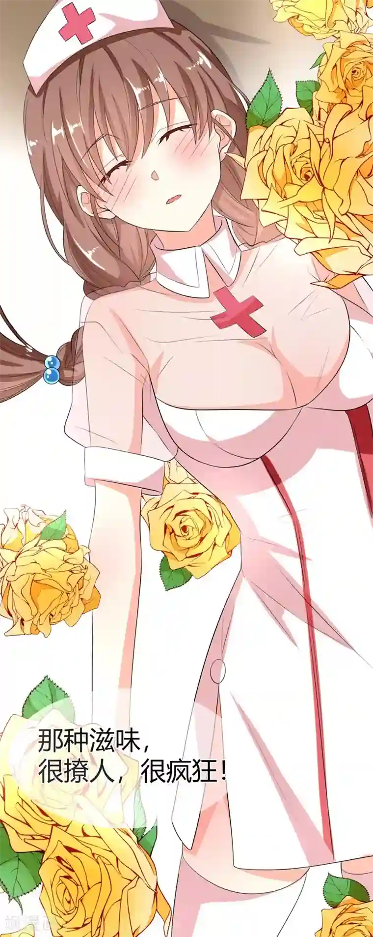 纯爱指令第18话